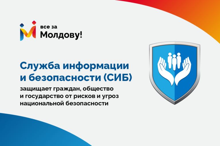Какие учреждения отвечают за национальную безопасность и защиту в РМ?