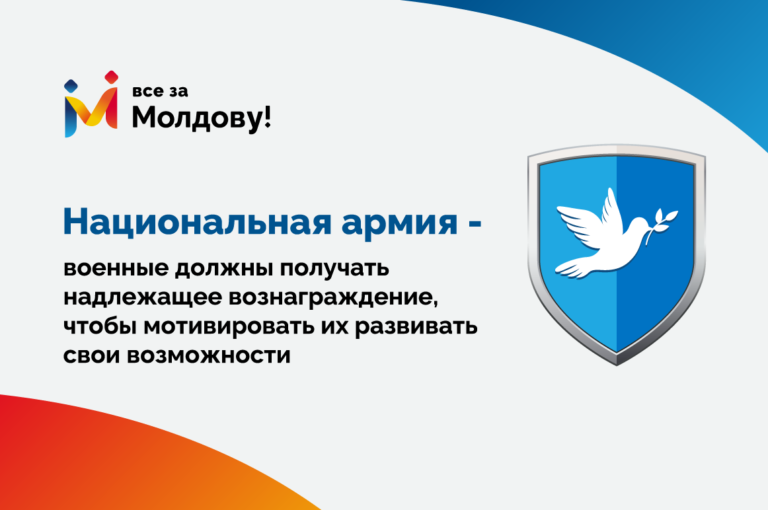 Как укрепить систему безопасности и защиты в Республике Молдова?