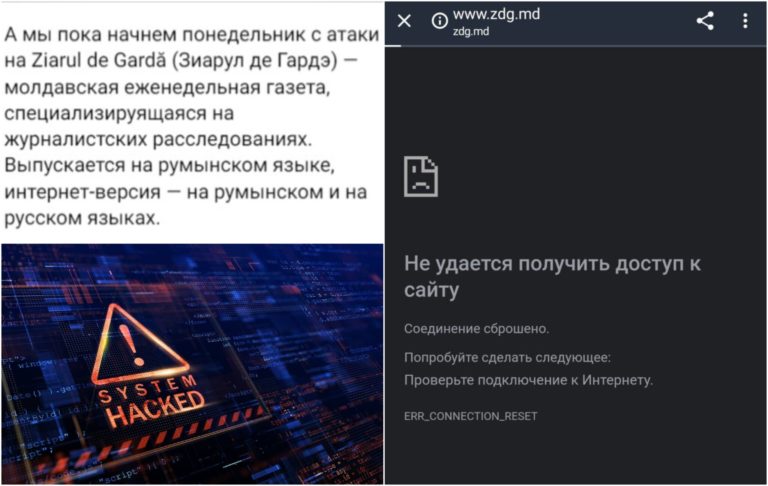 Сайт Ziarul de Gardă взломали российские хакеры, угрозы поступают и госпредприятиям