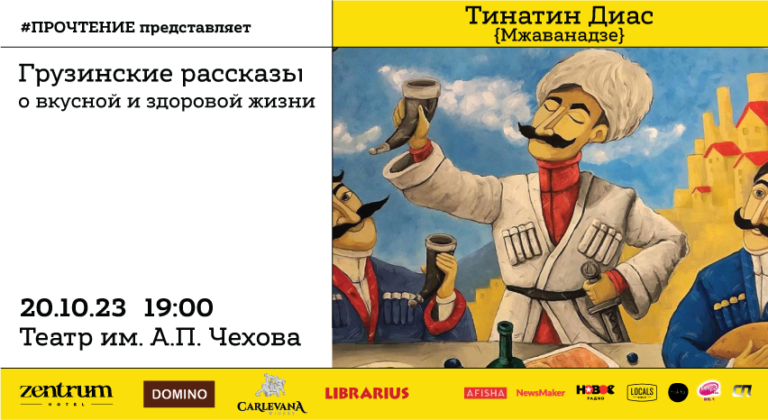 Грузинская писательница Тинатин Диас приглашает на авторский вечер в Кишинёве