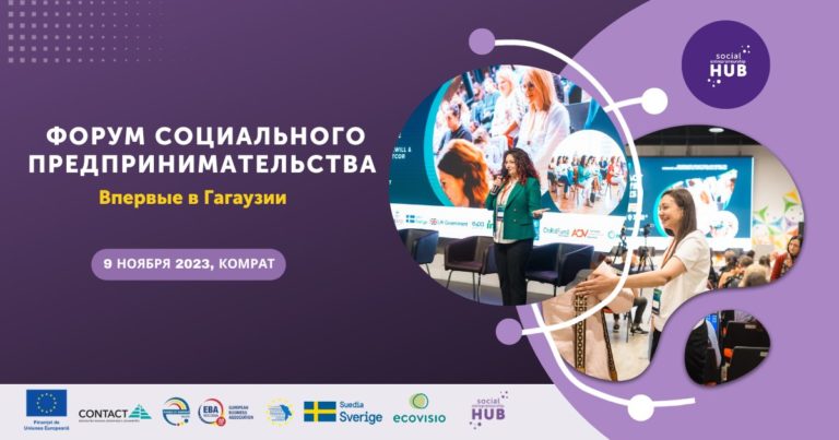 Впервые в Гагаузии пройдет IMPACT FORUM, успейте подать заявку на участие