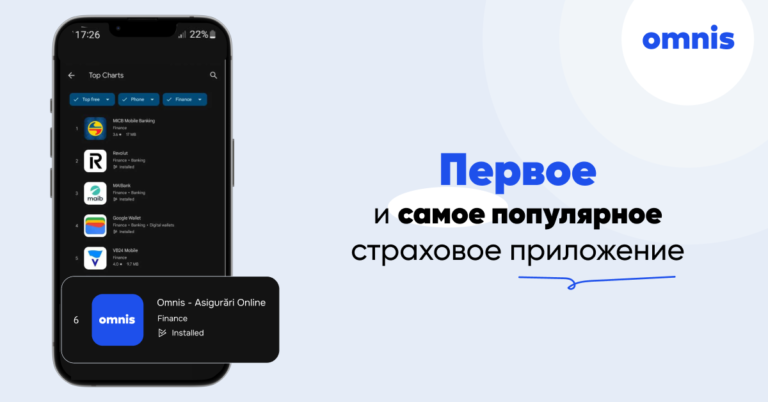Приложение Omnis — все страховки в вашем мобильном телефоне!