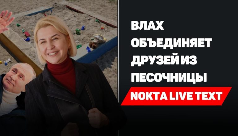 Влах объединяет друзей из песочницы| Nokta Live TEXT