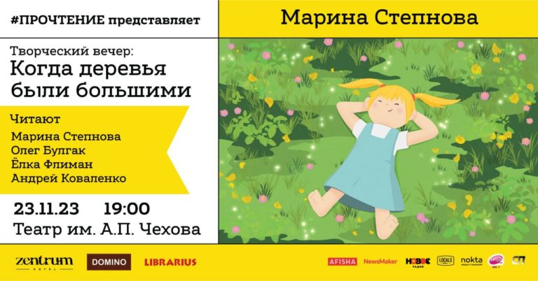 «Когда деревья были большими». Писательница Марина Степнова приглашает на творческий вечер в Кишиневе 