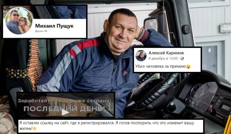 Из дальнобойщика в «убийцы». Мошенники использовали фото бельчанина для фейковой программы «трейдинга»