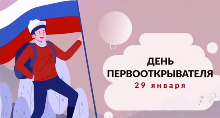 В РФ школьникам расскажут о вымышленных открытиях россиян и несуществующем  Дне первооткрывателя
