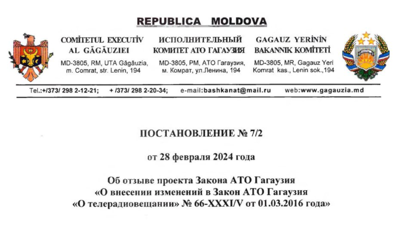 Исполком Гагаузии отозвал скандальный закон о СМИ. Медиа-НПО увидели в нем риски для свободы прессы