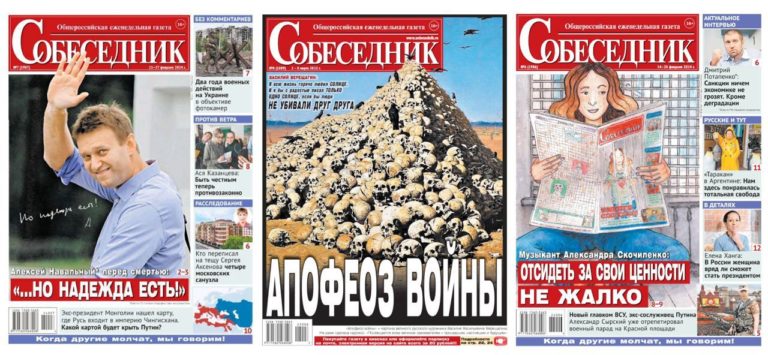 В Москве полностью изъяли тираж газеты «Собеседник» с фото Навального на обложке