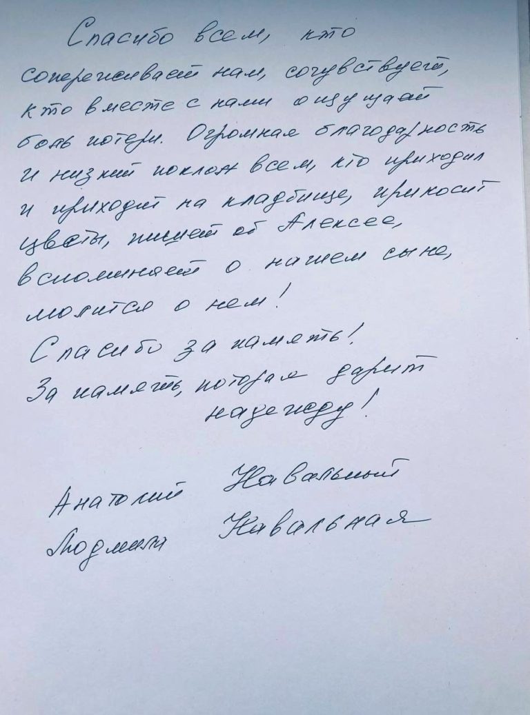 «Огромная благодарность и низкий поклон»: родители Навального обратились к людям, приходящим к могиле политика