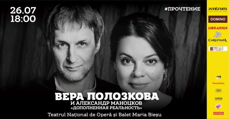 Вера Полозкова и Александр Мацонков выступят в Кишинёве с новой программой