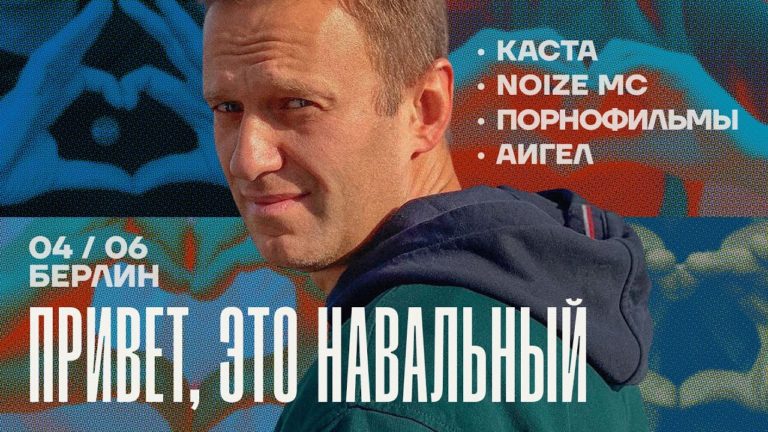 Соратники Навального в день его рождения организуют памятный концерт в Берлине