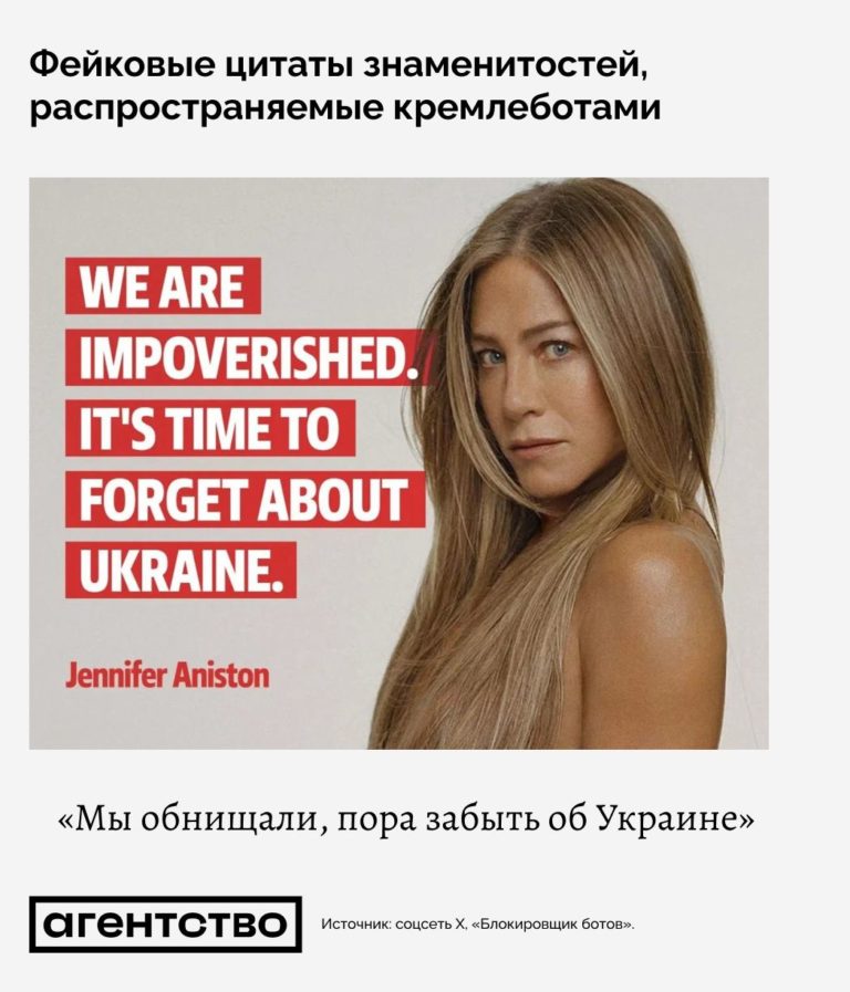 Кремлеботы распространили в соцсетях фейковые цитаты знаменитостей, якобы призвавших остановить помощь ВСУ