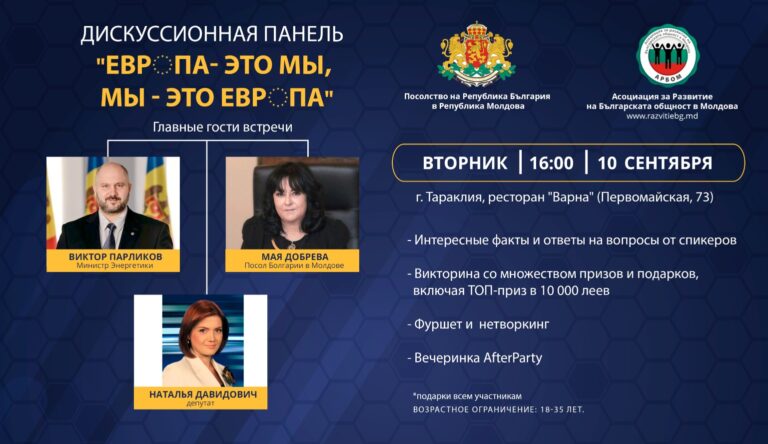 Молодёжь Тараклии приглашают поговорить о евроинтеграции и выиграть приз