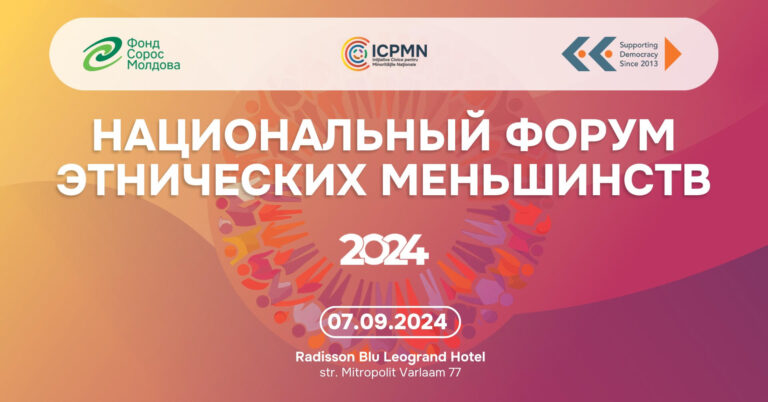 Прими участие в Национальном форуме этнических меньшинств-2024
