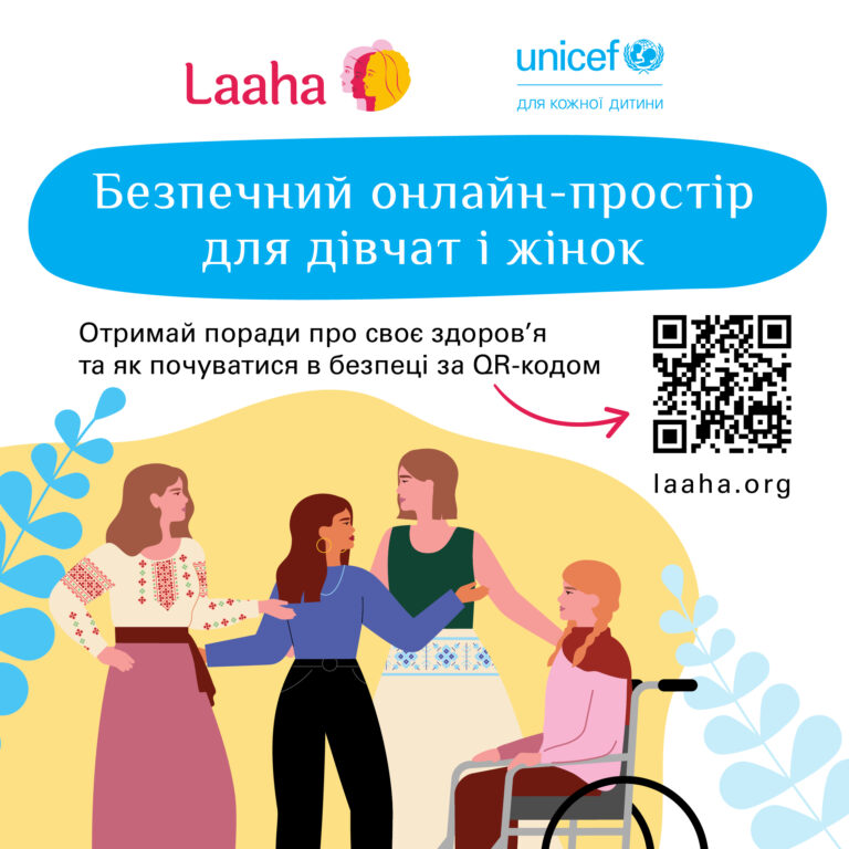 Laaha – безопасное виртуальное пространство для женщин и девочек-подростков