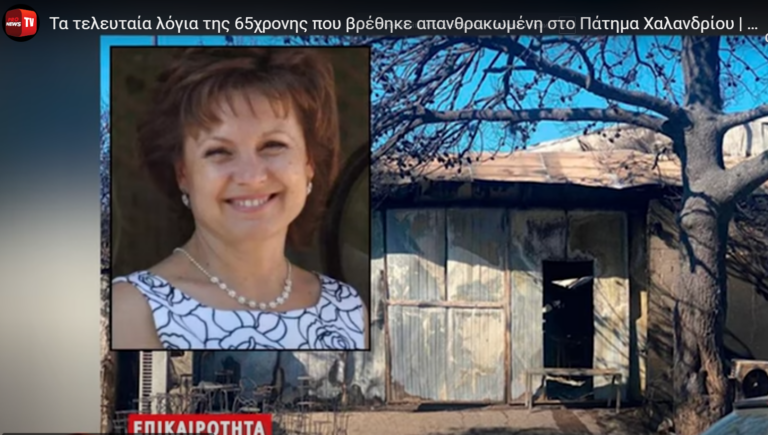 В Греции от лесного пожара погибла гражданка Молдовы