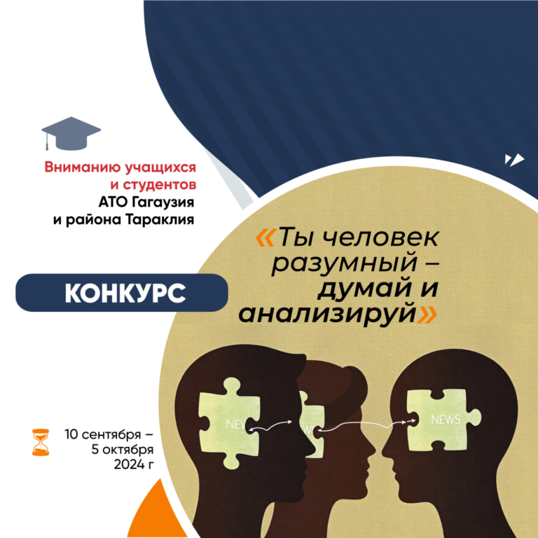 Молодёжь из Гагаузии приглашают участвовать в творческом конкурсе о критическом мышлении