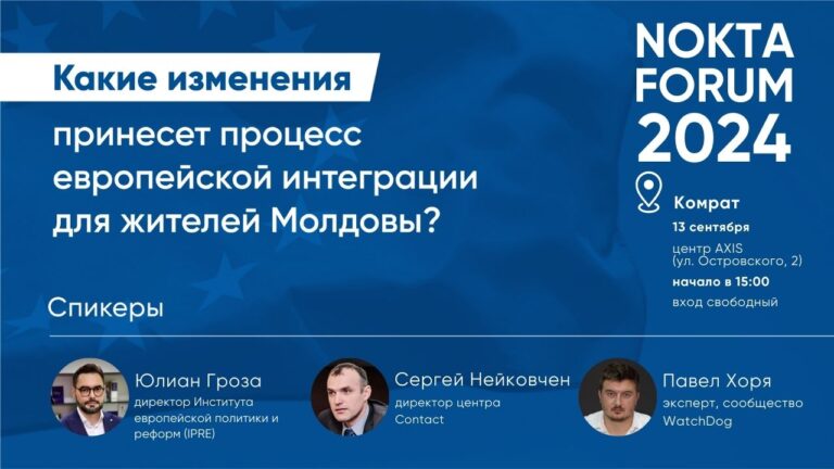 Жители Комрата приглашаются на публичные дискуссии о евроинтеграции и референдуме 