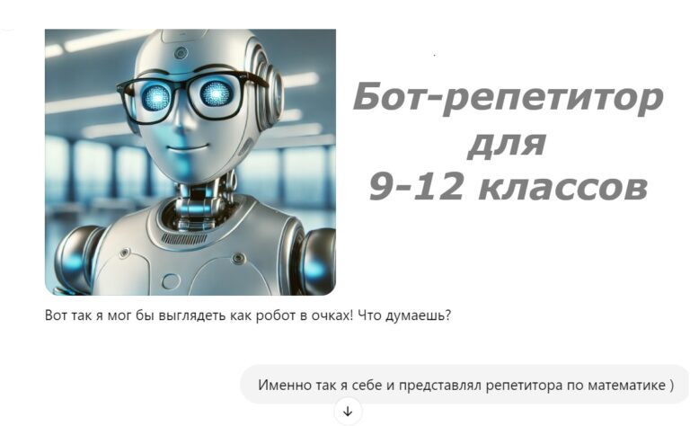Чат-боты по всем предметам помогут старшеклассникам подготовиться к экзаменам — ассоциация IT-компаний