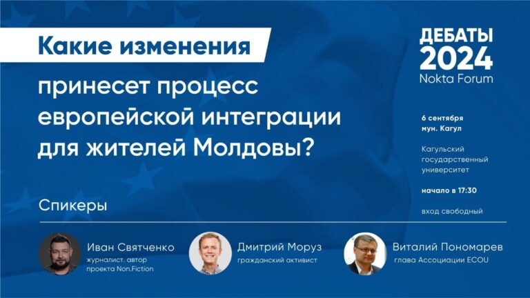 Жителей Кагула приглашают на публичные дебаты по евроинтеграции и референдуму 