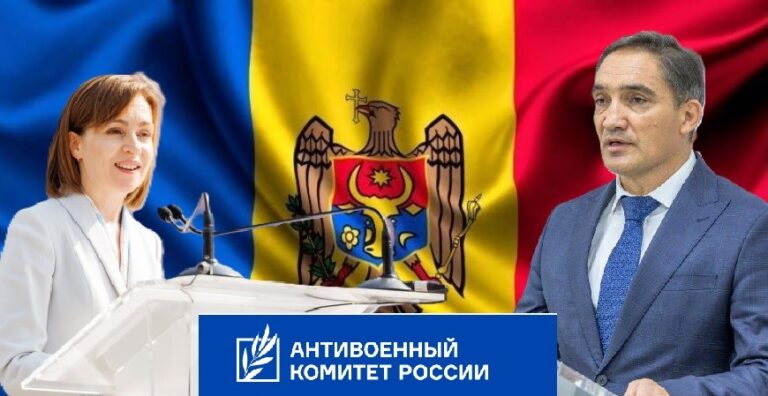 «Не продавайте свободу Молдовы Кремлю» — Антивоенный комитет России обратился к молдавским избирателям