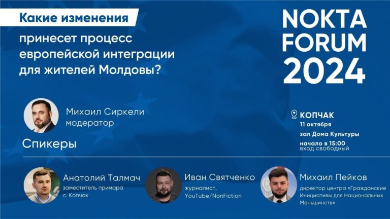 Жителей Копчака приглашают на открытые дискуссии о евроинтеграции и референдуме 