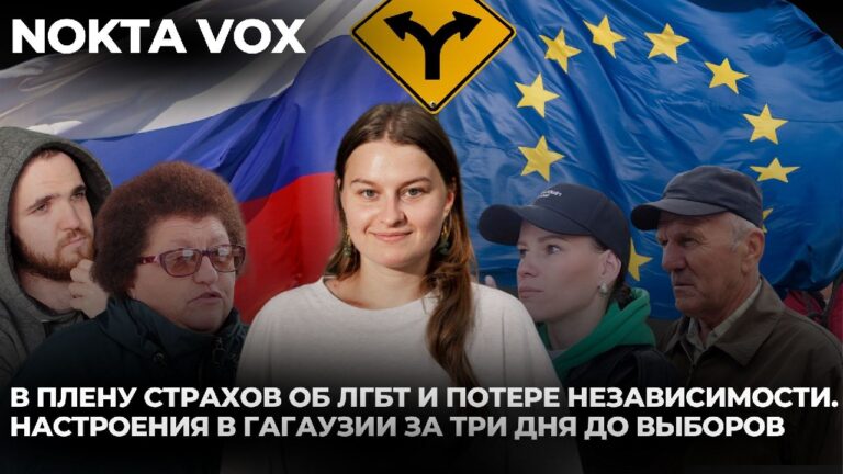 В плену страхов об ЛГБТ и потере независимости. Настроения в Гагаузии за три дня до выборов