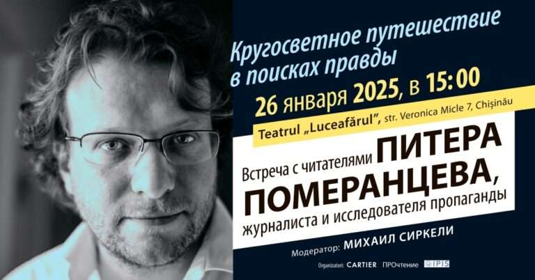 Питер Померанцев