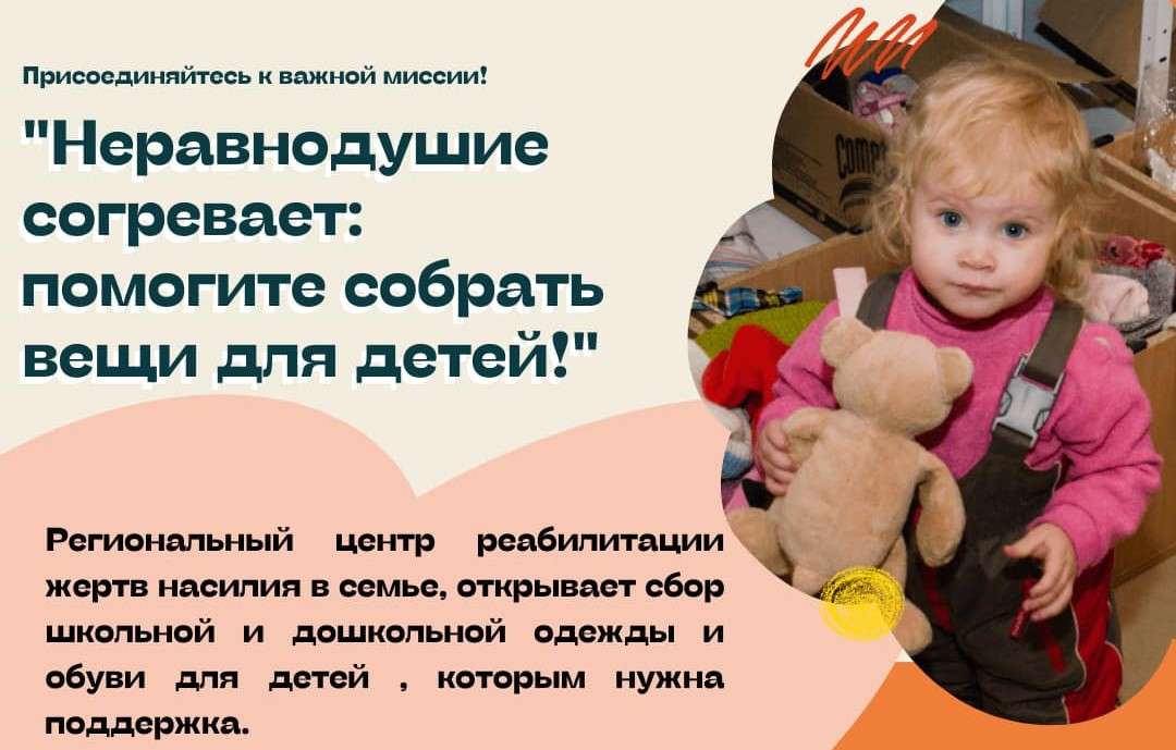 Срочный сбор помощи одежды и обуви