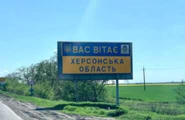 Херсонская область