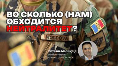 нейтралитет Молдовы