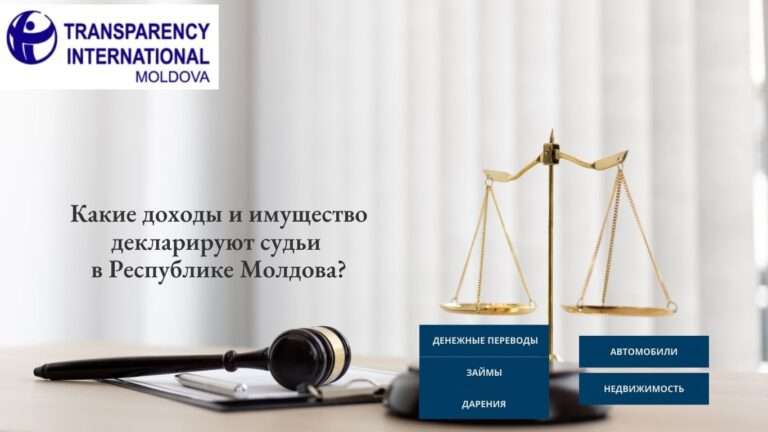 Какие доходы и имущество декларируют судьи в Республике Молдова?