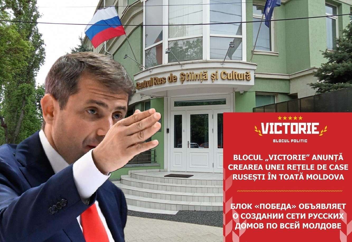 Русский центр Кишинёв Илан Шор "Победа"