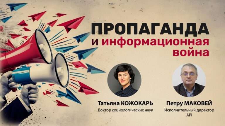 Пропаганда и информационная война — угроза безопасности Республики Молдова
