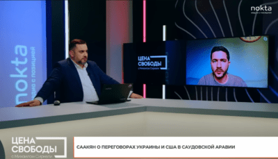 Олег Саакян "Цена свободы" на nokta