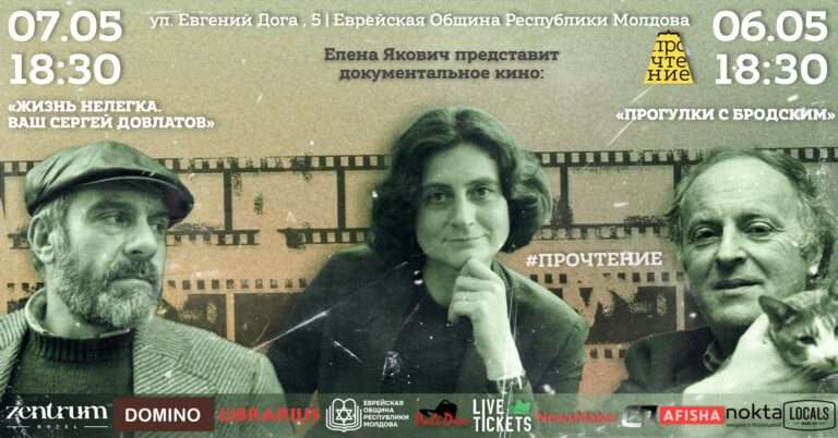 В Кишинёве покажут фильмы про писателей Бродского и Довлатова
