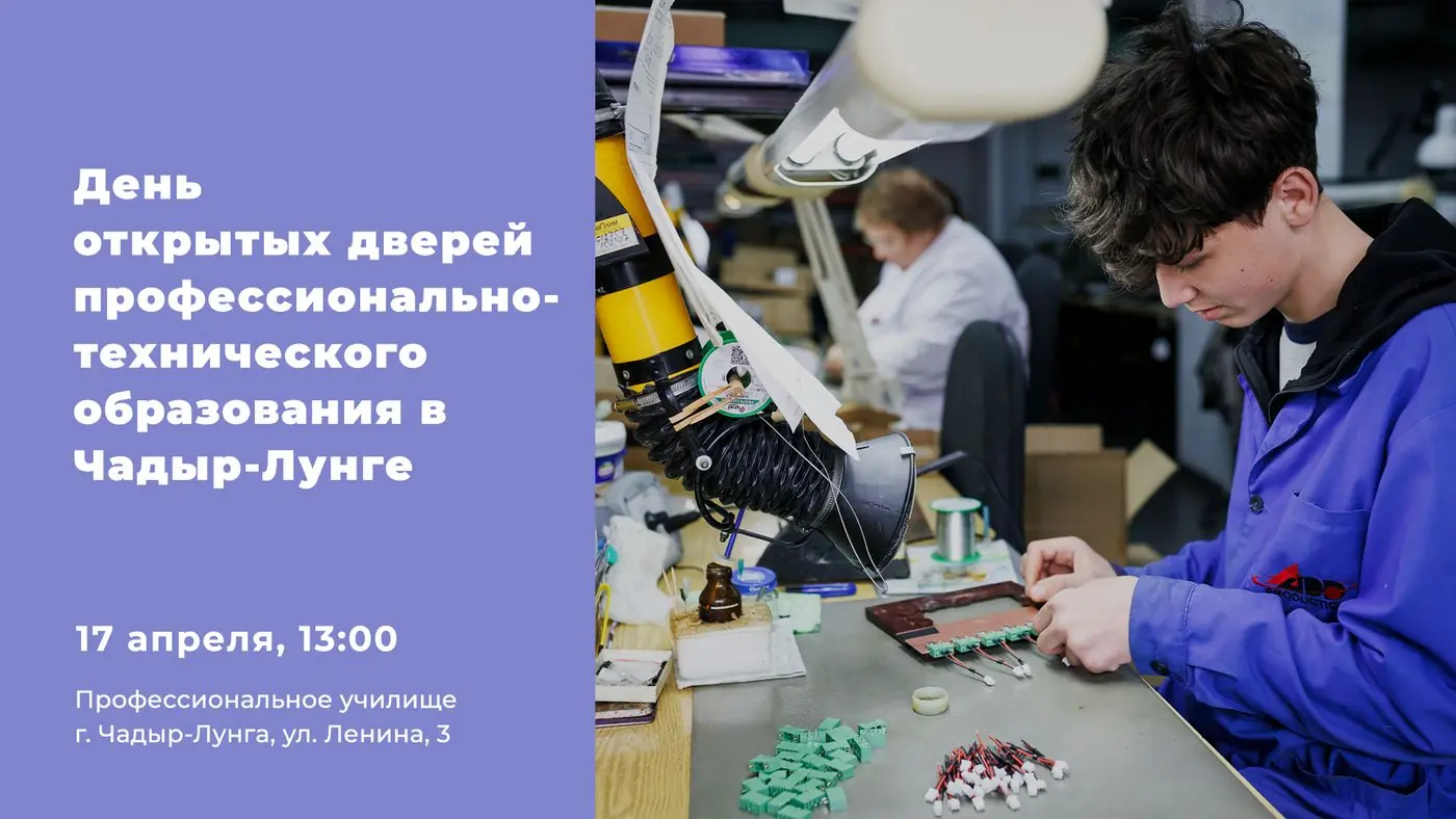 Училище в Чадыр-Лунге