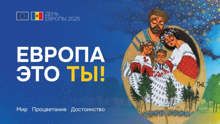 Как Молдова отметит День Европы: программа мероприятий
