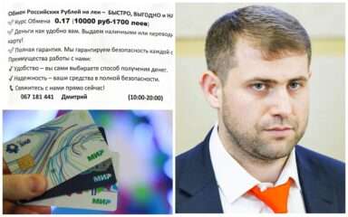 обмен денег в Гагаузии, Илан Шор, nokta