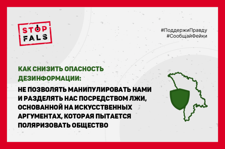 опасность дезинформации