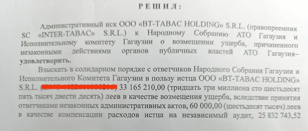 решение суда по делу inter tabac