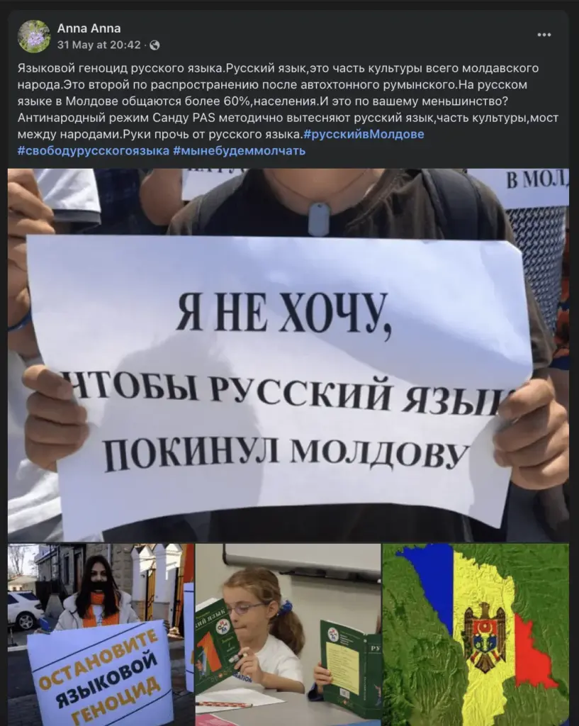 фейк о румынском языке
