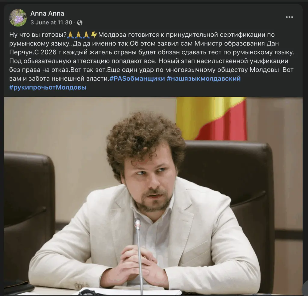 фейк о румынском языке
