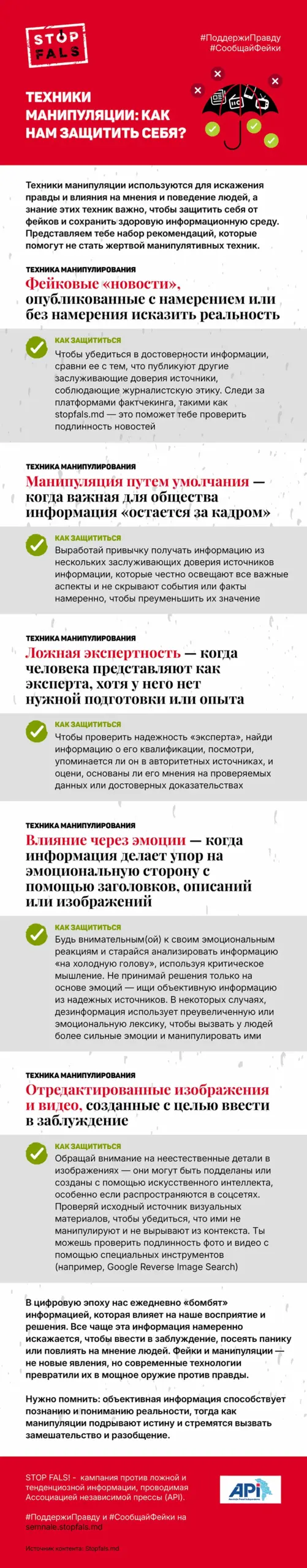 манипуляции в инфографике