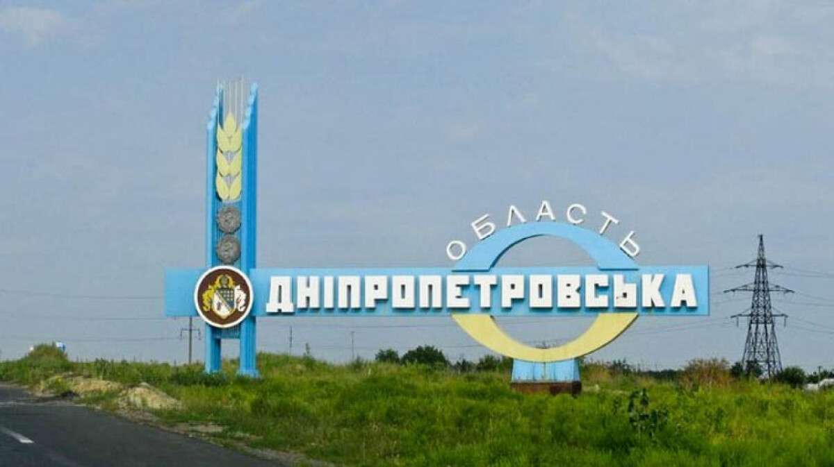 Днепропетровская область, Украина