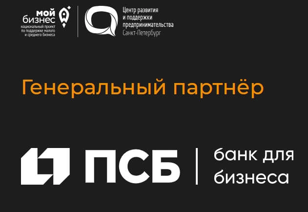 псб - промсвязьбанк - генеральный партнёр форума «Мой Бизнес Forum Festival 2025»