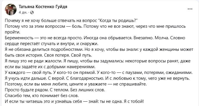 Татьяна Костенко пост в фейсбуке