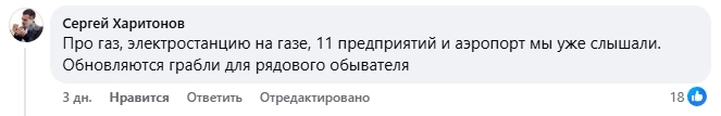 Скриншот из фейсбука