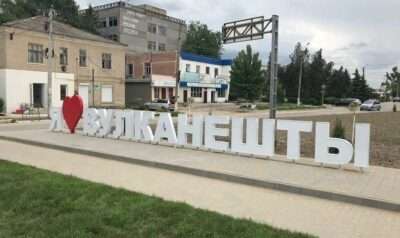 город Вулканешты в Гагаузии