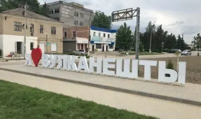 город Вулканешты в Гагаузии